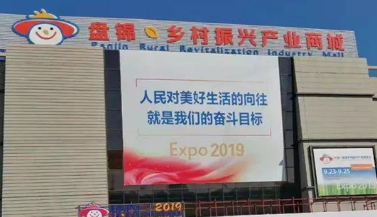 D体育_D体育(中国)官方携带设备参加盘锦展会(图1) D体育_D体育(中国)官方携带设备参加盘锦展会(图1)